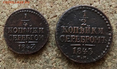 2 копейки Серебром 1843 СМ До 27.3.2016 23-00 по Мос - 2.JPG