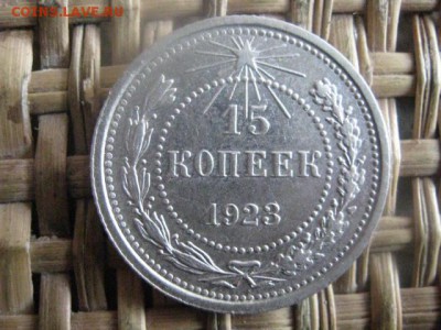 15 копеек, 2 шт. 1923, 1924г. До 29.03.2016г. - 28, 29 и 30 017.JPG