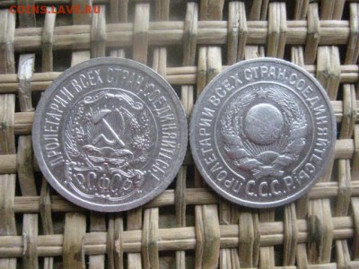 15 копеек, 2 шт. 1923, 1924г. До 29.03.2016г. - 28, 29 и 30 014.JPG