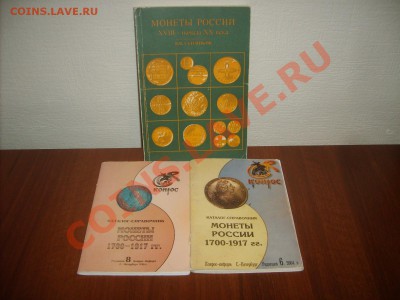 Монеты России. - S5000284.JPG