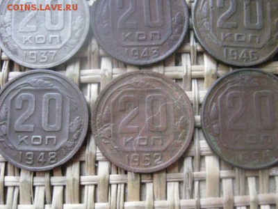 20 копеек, 9 шт. 1931-1956г. Без повторов. До 29.03.2016г. - 28, 29 и 30 022.JPG