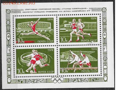 СССР 1974. Спортивные сооружения Москвы, блок* - 1974-645
