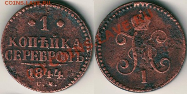 1 коп 1844 см - до 17.02 - 1k-1844sm