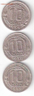 Погодовка СССР 10 коп - 1935, 1936, 1938 - ScannedImage-50