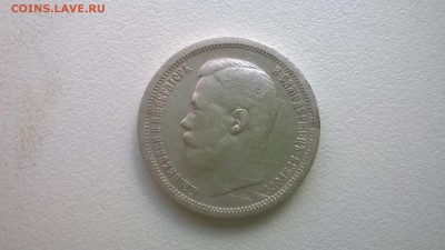 50 копеек 1896 года - WP_20160320_12_15_02_Pro