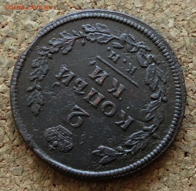 2 копейки 1813 КМ АМ До 27.3.2016 23-00 по Москве - 4.JPG