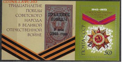 СССР 1975. 30 лет Победы* - 1975-636
