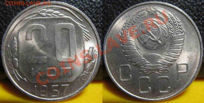 5 монет.20Коп 1952-53-55-56-57гг-UNC-До 27.10.2010-21.00-мск - 20-1957