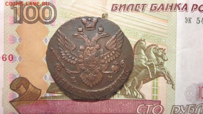 5 копеек 1789 ЕМ окончание 26.03.16 в 22-00 по МСК  фикс ! - IMG_5433