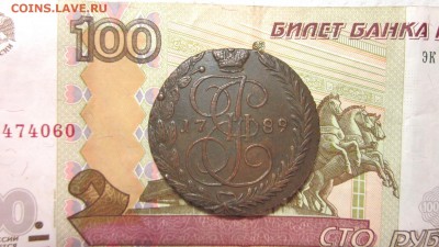 5 копеек 1789 ЕМ окончание 26.03.16 в 22-00 по МСК  фикс ! - IMG_5432