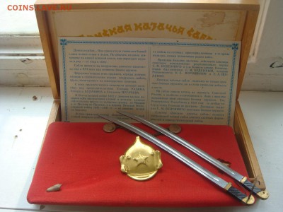 Сувенир "Донская казачья сабля", СССР---короткий аук - DSC03950.JPG