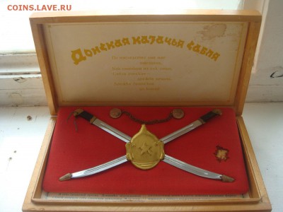 Сувенир "Донская казачья сабля", СССР---короткий аук - DSC03949.JPG