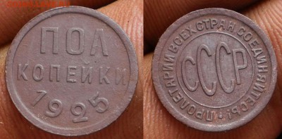 0.5 коп.1925г.до27.03.16.в 22-00 мск. - P3230909-horz