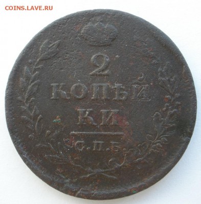 2 копейки 1811, -12(2 шт), -14 г.г.-до 27.03.2016 г. в 22.00 - 2 812р.JPG