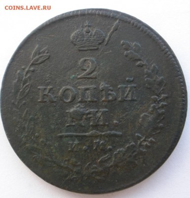 2 копейки 1811, -12(2 шт), -14 г.г.-до 27.03.2016 г. в 22.00 - 2 814р.JPG