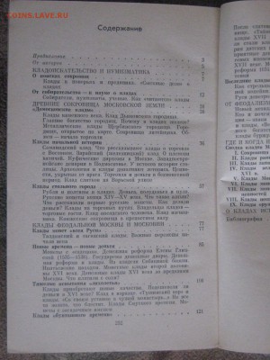 Книга " Московские клады" до 28 03 2016 - IMG_3580.JPG