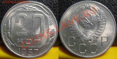 3 монеты. 20Коп 1952-53-57гг-UNC-До 27.10.2010-21.00-мск-88 - 20-1957-2