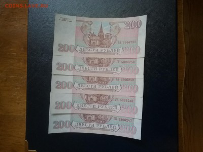 200 р.  1993 года.  5 штук номера подряд       27.03.16 - 20160323_133931