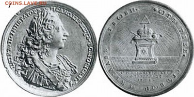 Медаль на коронацию Петра II 1728 г. 42 мм. - !!!!!!!!!!1!111