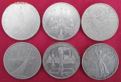 Юбилейные рубли 1975,1977,1980 года ( 6 штук ) - IMG_9309.JPG
