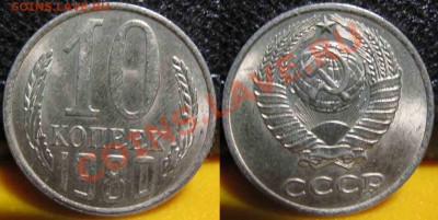10 Копеек 1980 года-UNC-До 27.10.2010-21.00-мск-88 - 10-1980