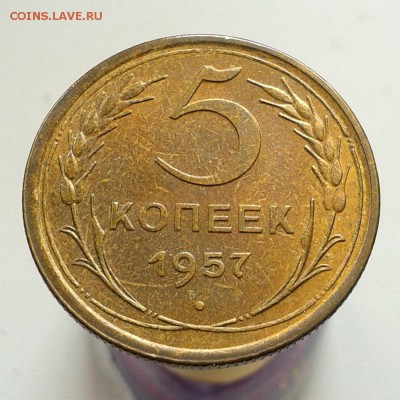 5 копеек 1957 год (1) ШТЕМПЕЛЬНЫЙ БЛЕСК до 27.03 - 20160323_151620