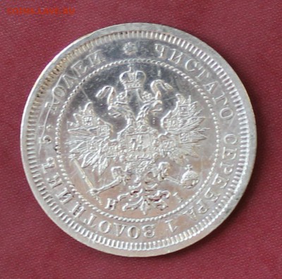 25 коп 1877 г. Хорошая - IMG_2022.JPG