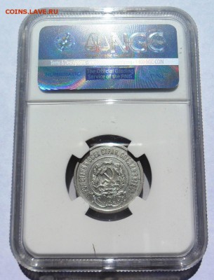 20к. 1923г. Серкбро. AU NGC старт с 500р! До 28.03 в 22.00 - 1923_USSR_20K_R.JPG