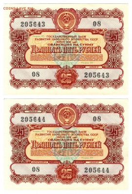 Облигации на 10 и 25 руб. 1956 (4 шт.) до 22-00 МСК 29.03.16 - 212