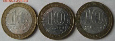 10 рублей БИМ Калуга,Новосибирская обл,Кострома из обращения - IMG_3199.JPG