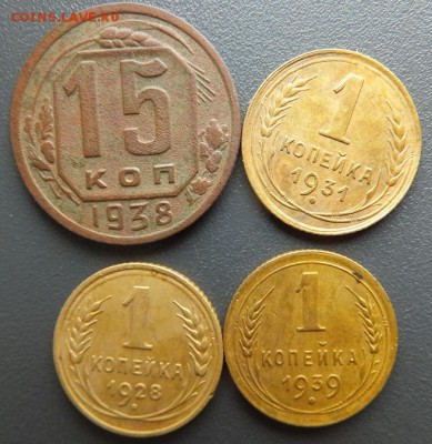 15,10,5,3,1 копеек 1928-46 10 штук - DSCF1465.JPG