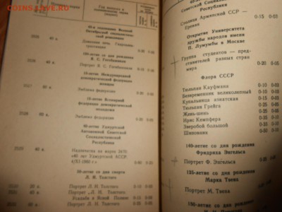 Каталог-прейскурант марок СССР, 1969 год, 200 стр - DSCN0142.JPG