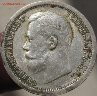 50 копеек 1896г. (АГ)  ШТ.блеск!  ~~ до 25 марта ~~ 22:00 ~~ - IMG_3302