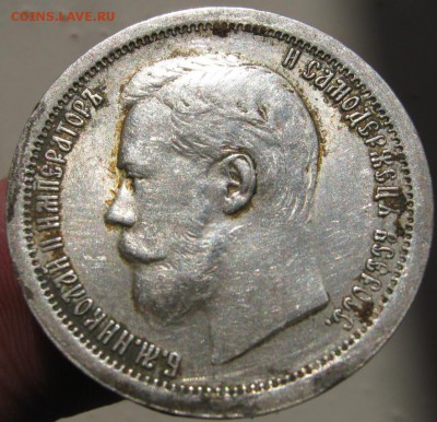 50 копеек 1896г. (АГ)  ШТ.блеск!  ~~ до 25 марта ~~ 22:00 ~~ - IMG_3296