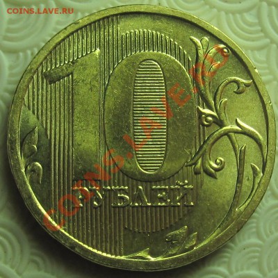 Варианты стальных 10 рублей 2010 ММД - r10
