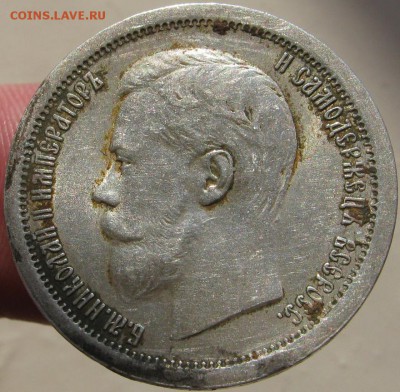 50 копеек 1896г. (АГ)  ШТ.блеск!  ~~ до 25 марта ~~ 22:00 ~~ - IMG_3355