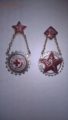 Оценка знаков  ГОТОВ К ТРУДУ И ОБОРОНЕ ЦИК СССР и ЗНАК ГО - image (3)