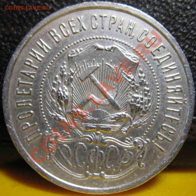 50 Копеек 1921 года-АГ-До 27.10.2010-21.00-мск-2 - 50-1921