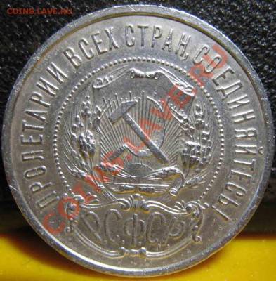 50 Копеек 1921 года-АГ-До 27.10.2010-21.00-мск-2 - 50-1921-1