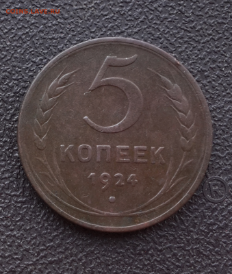 5 копеек 1924г.Оценка - Screenshot_2016-03-23-17-35-53-1