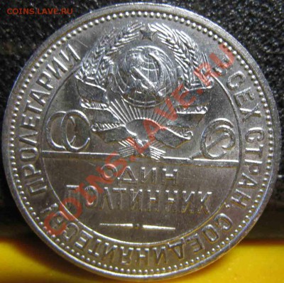 50 Копеек 1925 года-ПЛ-UNC-До 27.10.2010-21.00-мск-2 - 50-1925-1