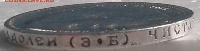 50 копеек 1912 (Э.Б)-оценка - 2016-03-23 14.23.19