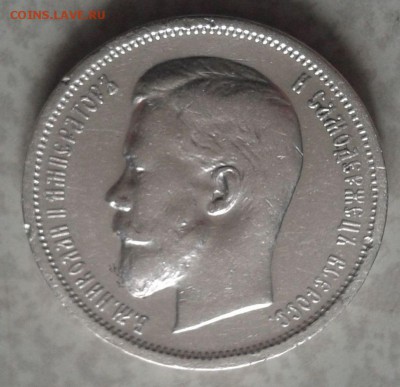 50 копеек 1912 (Э.Б)-оценка - 2016-03-23 14.19.19