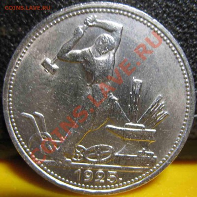 50 Копеек 1925 года-ПЛ-UNC-До 27.10.2010-21.00-мск-2 - 50-1925-3