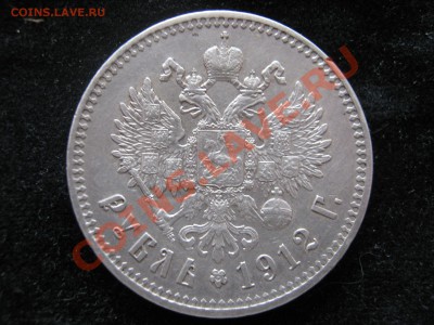 Рубль 1912 г. Оценка. - Изображение 5789