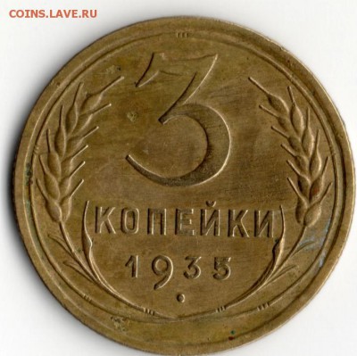 3 копейки 1953 год. определение штампа. - img607