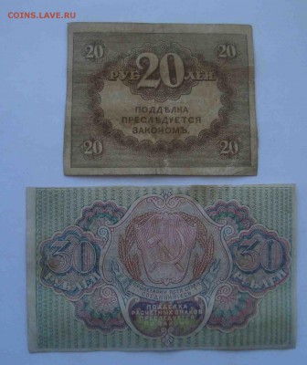 Расчетный знак 30р и керенка 20р.До 25.03 в 22.00 мск - 16