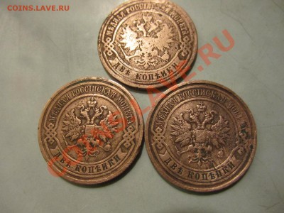 2коп 1872;1909;1913г-до27.10.10. в21:00мск - IMG_0688
