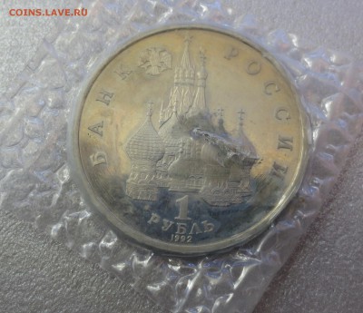 1 рубль 1992 Якуб Колас - IMG_9933.JPG
