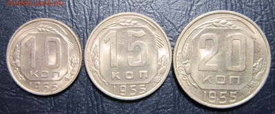 10,15 и 20 копеек 1955 года - 55-1